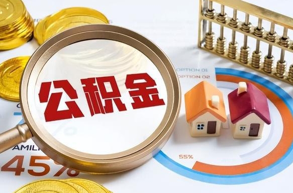 临汾住房公积金封存状态怎么取出来（公积金封存状态怎么提）